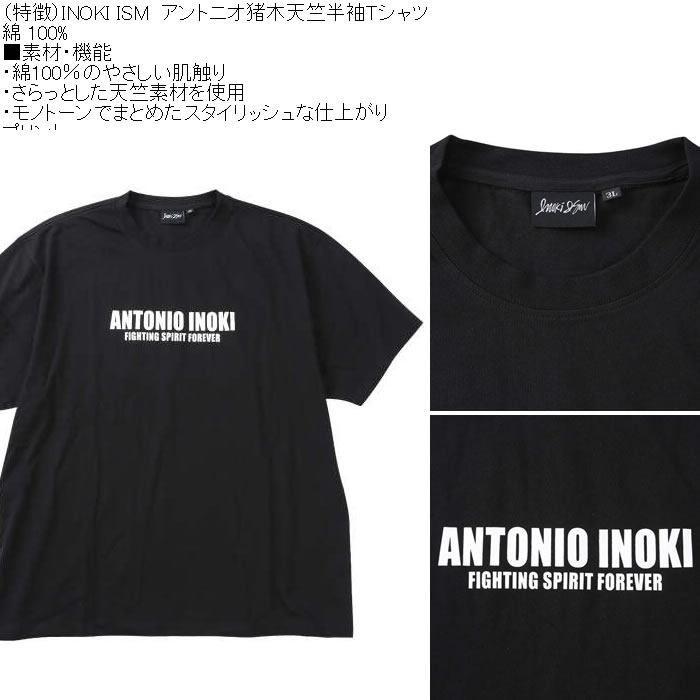 大きいサイズ メンズ INOKI ISM アントニオ猪木 コットン 半袖 Tシャツ（メーカー取寄）プリント 3L 4L 5L 6L 8L |  | 08