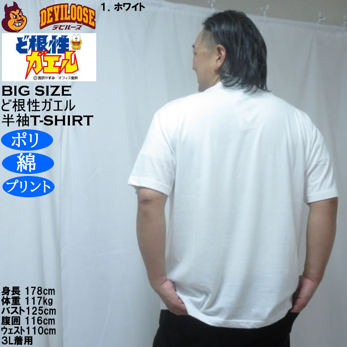 大きいサイズ メンズ ど根性ガエル 天竺 ポリ綿 半袖Tシャツ（メーカー取寄） 3L 4L 5L 6L 8L |  | 11