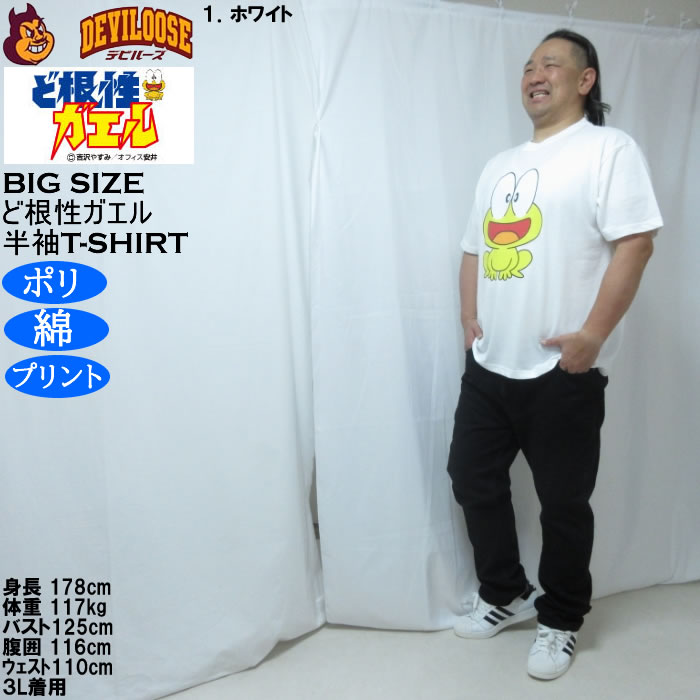大きいサイズ メンズ ど根性ガエル 天竺 ポリ綿 半袖Tシャツ（メーカー取寄） 3L 4L 5L 6L 8L |  | 12