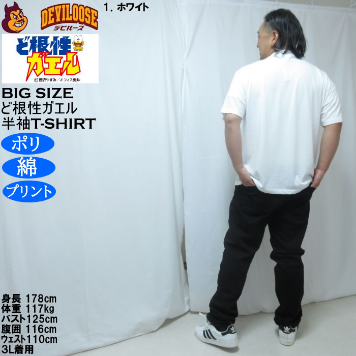 大きいサイズ メンズ ど根性ガエル 天竺 ポリ綿 半袖Tシャツ（メーカー取寄） 3L 4L 5L 6L 8L |  | 13
