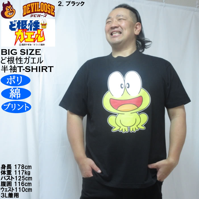大きいサイズ メンズ ど根性ガエル 天竺 ポリ綿 半袖Tシャツ（メーカー取寄） 3L 4L 5L 6L 8L |  | 14
