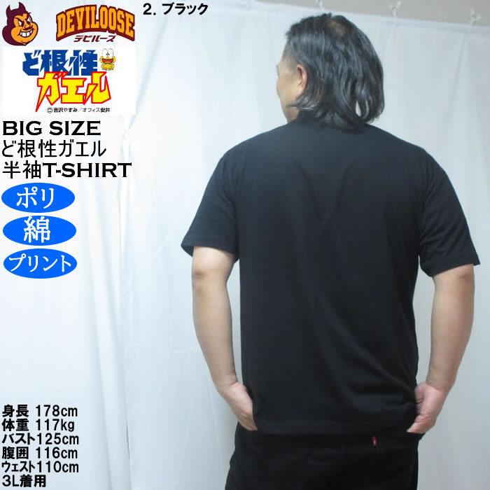 大きいサイズ メンズ ど根性ガエル 天竺 ポリ綿 半袖Tシャツ（メーカー取寄） 3L 4L 5L 6L 8L |  | 16