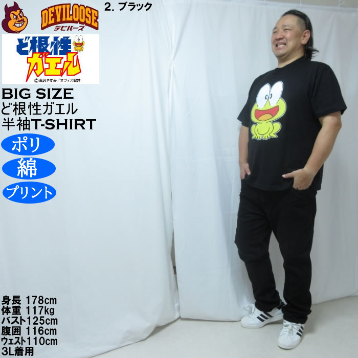 大きいサイズ メンズ ど根性ガエル 天竺 ポリ綿 半袖Tシャツ（メーカー取寄） 3L 4L 5L 6L 8L |  | 17