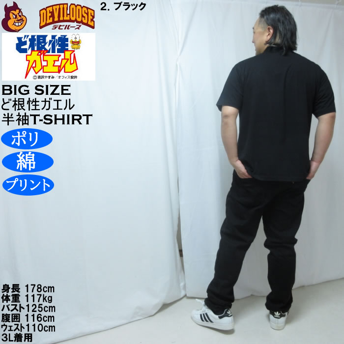 大きいサイズ メンズ ど根性ガエル 天竺 ポリ綿 半袖Tシャツ（メーカー取寄） 3L 4L 5L 6L 8L |  | 18