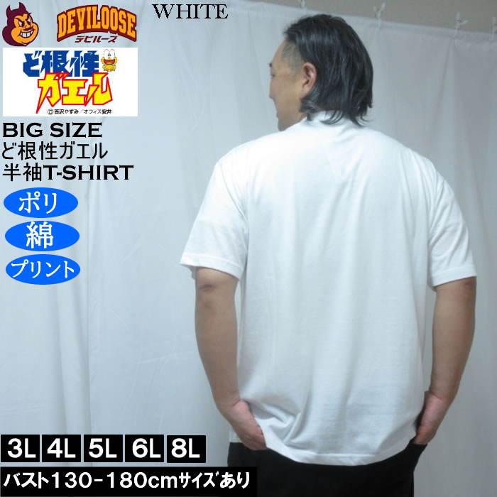 大きいサイズ メンズ ど根性ガエル 天竺 ポリ綿 半袖Tシャツ（メーカー取寄） 3L 4L 5L 6L 8L |  | 03