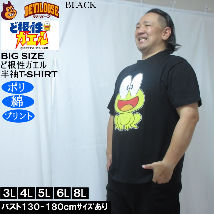 大きいサイズ メンズ ど根性ガエル 天竺 ポリ綿 半袖Tシャツ（メーカー取寄） 3L 4L 5L 6L 8L |  | 02