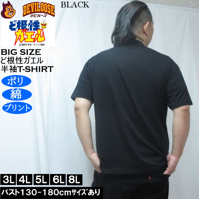 大きいサイズ メンズ ど根性ガエル 天竺 ポリ綿 半袖Tシャツ（メーカー取寄） 3L 4L 5L 6L 8L |  | 04