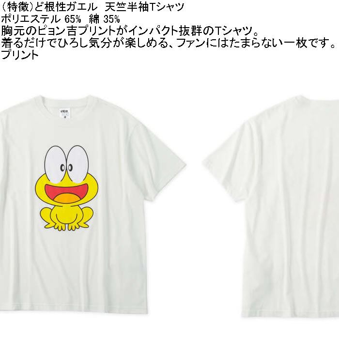 大きいサイズ メンズ ど根性ガエル 天竺 ポリ綿 半袖Tシャツ（メーカー取寄） 3L 4L 5L 6L 8L |  | 05