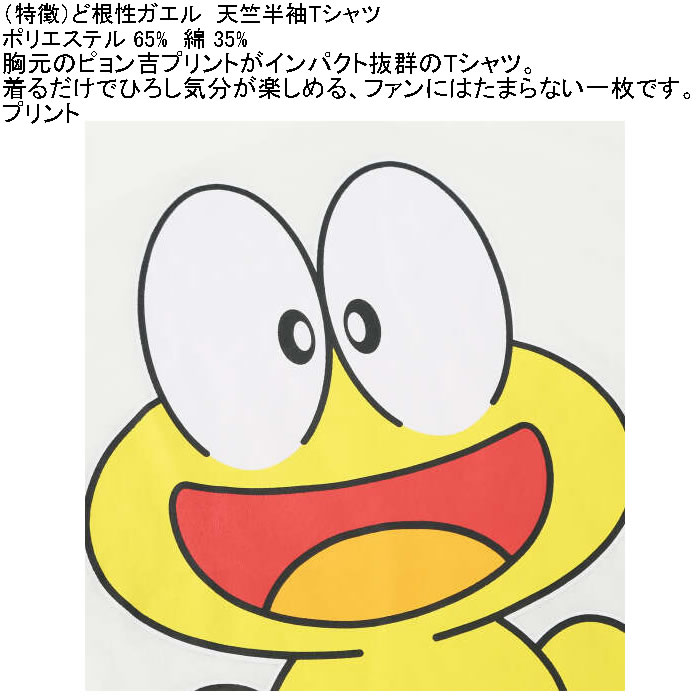 大きいサイズ メンズ ど根性ガエル 天竺 ポリ綿 半袖Tシャツ（メーカー取寄） 3L 4L 5L 6L 8L |  | 06