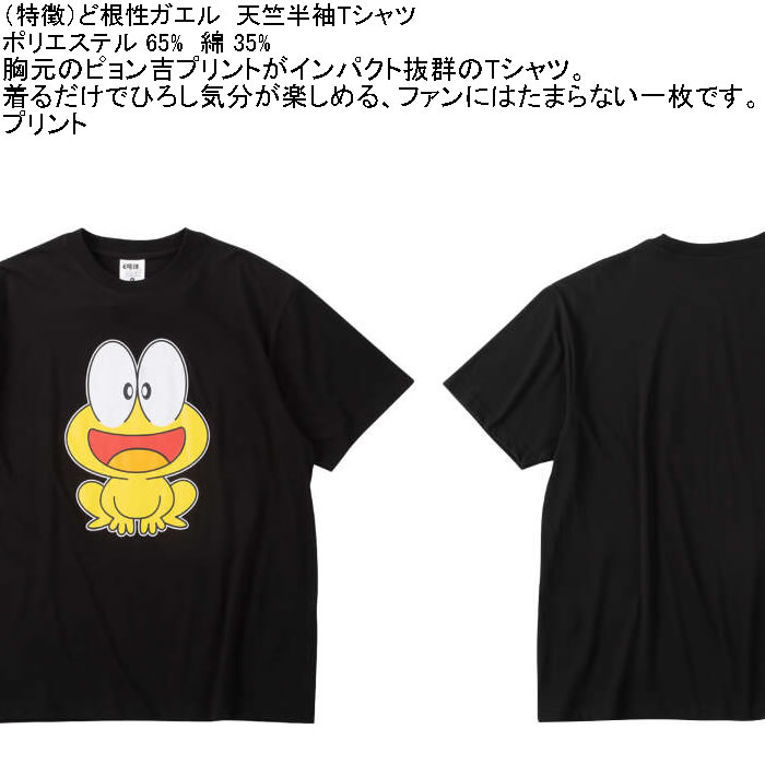 大きいサイズ メンズ ど根性ガエル 天竺 ポリ綿 半袖Tシャツ（メーカー取寄） 3L 4L 5L 6L 8L |  | 07