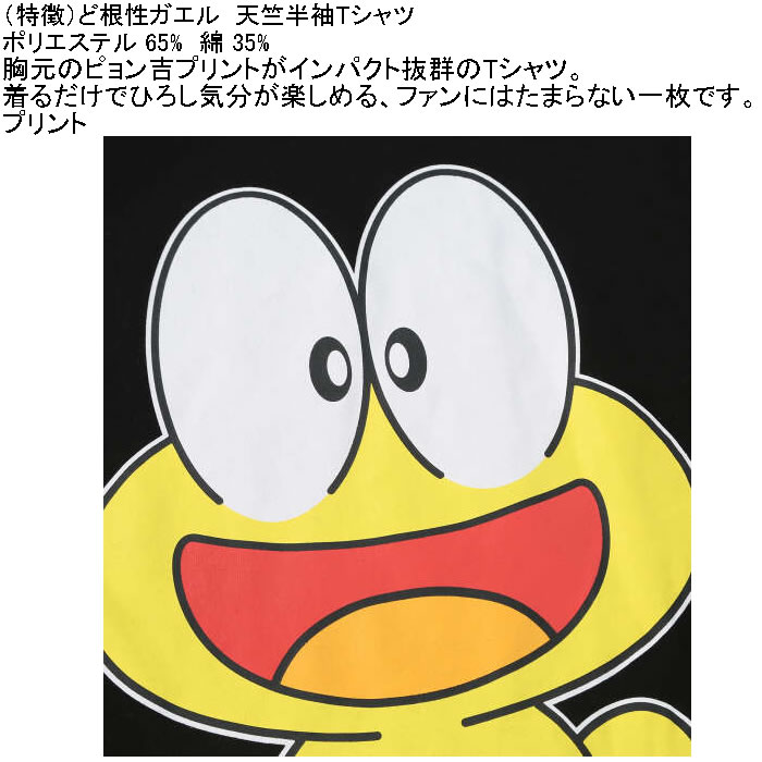 大きいサイズ メンズ ど根性ガエル 天竺 ポリ綿 半袖Tシャツ（メーカー取寄） 3L 4L 5L 6L 8L |  | 08