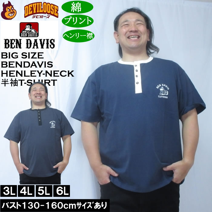 大きいサイズ メンズ BEN DAVIS リンガー ヘンリーネック 半袖 Tシャツ（メーカー取寄）綿 コットン ベン・デイビス 3L 4L 5L 6L | BEN DAVIS USA