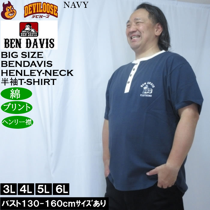 大きいサイズ メンズ BEN DAVIS リンガー ヘンリーネック 半袖 Tシャツ（メーカー取寄）綿 コットン ベン・デイビス 3L 4L 5L 6L | BEN DAVIS USA | 01