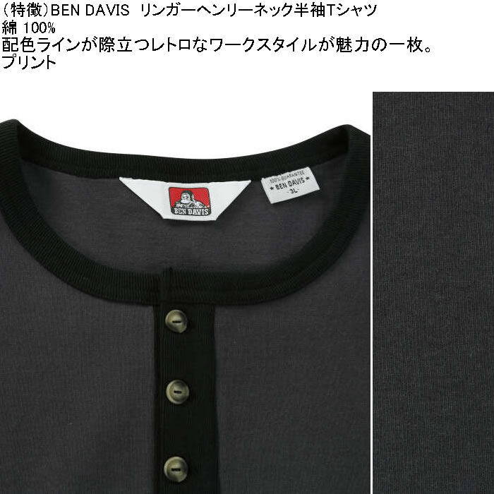 大きいサイズ メンズ BEN DAVIS リンガー ヘンリーネック 半袖 Tシャツ（メーカー取寄）綿 コットン ベン・デイビス 3L 4L 5L 6L | BEN DAVIS USA | 08