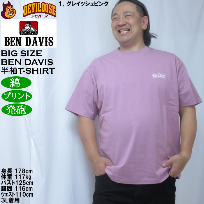 大きいサイズ メンズ BEN DAVIS グレイトフル 半袖 Tシャツ 綿 コットン（メーカー取寄）ベン・デイビス 3L 4L 5L 6L | BEN DAVIS USA | 09