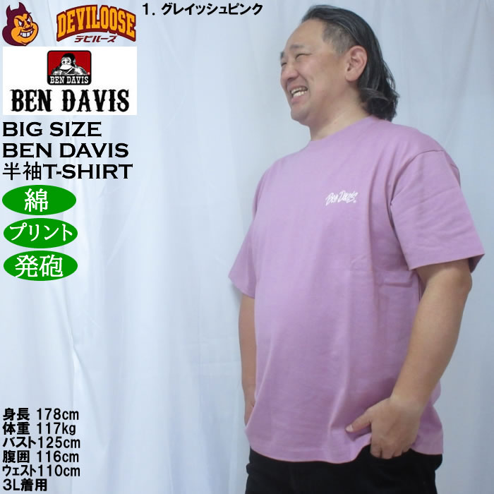 大きいサイズ メンズ BEN DAVIS グレイトフル 半袖 Tシャツ 綿 コットン（メーカー取寄）ベン・デイビス 3L 4L 5L 6L | BEN DAVIS USA | 10