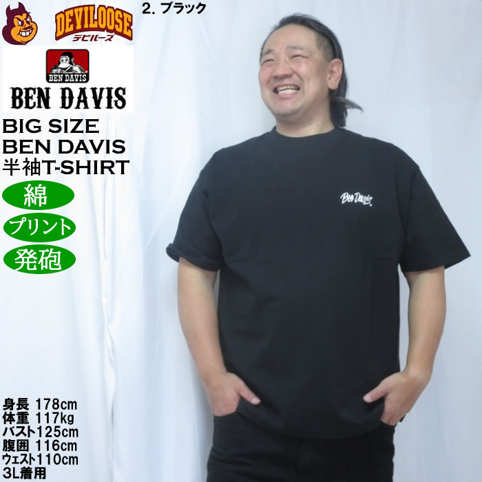 大きいサイズ メンズ BEN DAVIS グレイトフル 半袖 Tシャツ 綿 コットン（メーカー取寄）ベン・デイビス 3L 4L 5L 6L | BEN DAVIS USA | 14