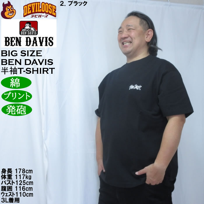 大きいサイズ メンズ BEN DAVIS グレイトフル 半袖 Tシャツ 綿 コットン（メーカー取寄）ベン・デイビス 3L 4L 5L 6L | BEN DAVIS USA | 15