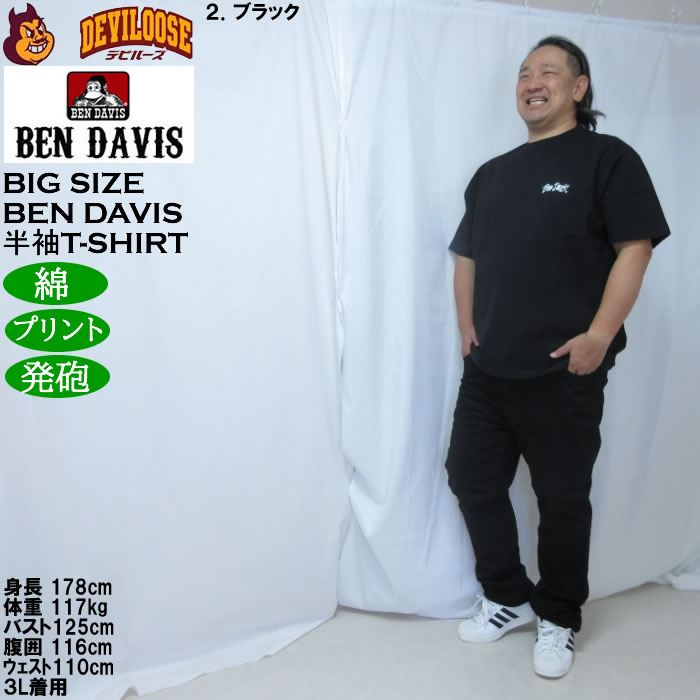 大きいサイズ メンズ BEN DAVIS グレイトフル 半袖 Tシャツ 綿 コットン（メーカー取寄）ベン・デイビス 3L 4L 5L 6L | BEN DAVIS USA | 17