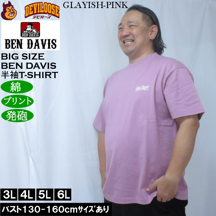 大きいサイズ メンズ BEN DAVIS グレイトフル 半袖 Tシャツ 綿 コットン（メーカー取寄）ベン・デイビス 3L 4L 5L 6L | BEN DAVIS USA | 03