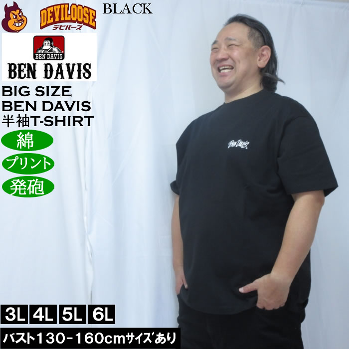 大きいサイズ メンズ BEN DAVIS グレイトフル 半袖 Tシャツ 綿 コットン（メーカー取寄）ベン・デイビス 3L 4L 5L 6L | BEN DAVIS USA | 04