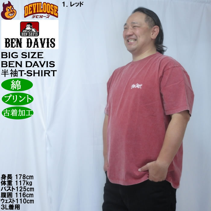 大きいサイズ メンズ BEN DAVIS ロードサイドヴィンテージ 半袖 Tシャツ 綿 コットン 古着加工（メーカー取寄）ベン・デイビス 3L 4L 5L 6L | BEN DAVIS USA | 10