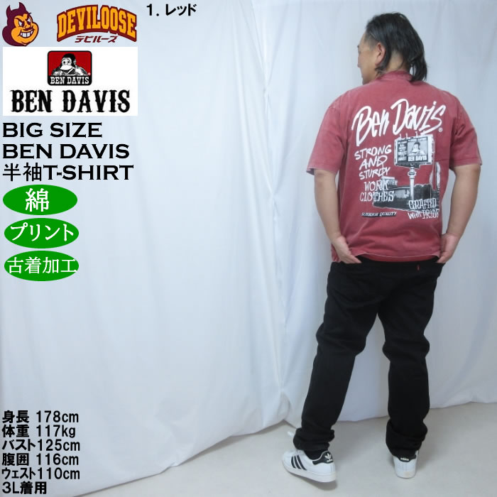大きいサイズ メンズ BEN DAVIS ロードサイドヴィンテージ 半袖 Tシャツ 綿 コットン 古着加工（メーカー取寄）ベン・デイビス 3L 4L 5L 6L | BEN DAVIS USA | 13