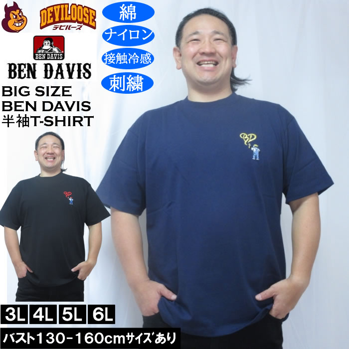 大きいサイズ メンズ BEN DAVIS ワンポイント ゴリラ 刺繍 接触冷感 半袖Tシャツ 綿 ナイロン（メーカー取寄）ベン・デイビス 3L 4L 5L 6L | BEN DAVIS USA