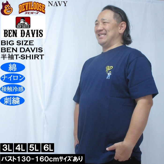 大きいサイズ メンズ BEN DAVIS ワンポイント ゴリラ 刺繍 接触冷感 半袖Tシャツ 綿 ナイロン（メーカー取寄）ベン・デイビス 3L 4L 5L 6L | BEN DAVIS USA | 01