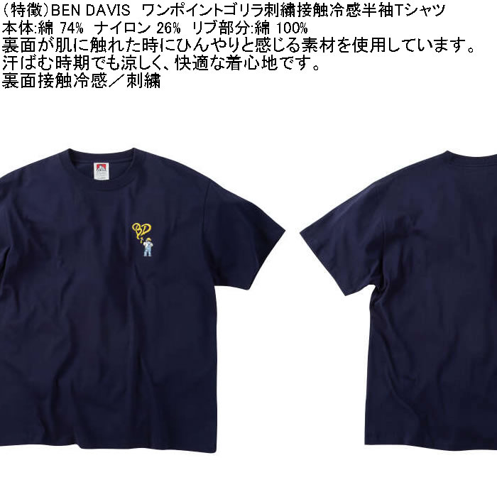 大きいサイズ メンズ BEN DAVIS ワンポイント ゴリラ 刺繍 接触冷感 半袖Tシャツ 綿 ナイロン（メーカー取寄）ベン・デイビス 3L 4L 5L 6L | BEN DAVIS USA | 05