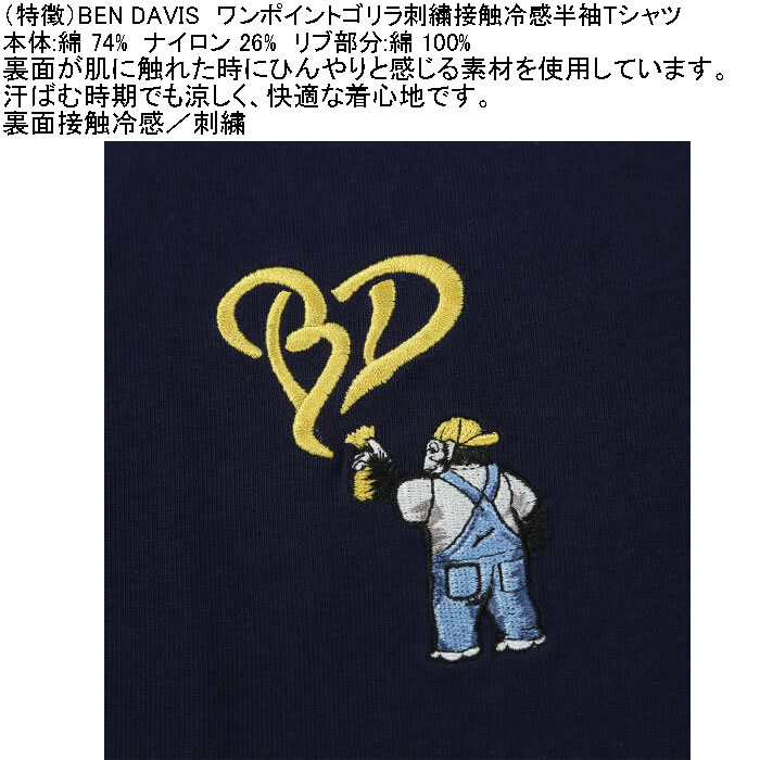 大きいサイズ メンズ BEN DAVIS ワンポイント ゴリラ 刺繍 接触冷感 半袖Tシャツ 綿 ナイロン（メーカー取寄）ベン・デイビス 3L 4L 5L 6L | BEN DAVIS USA | 06