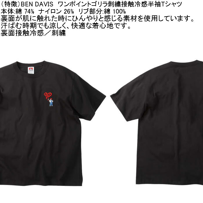 大きいサイズ メンズ BEN DAVIS ワンポイント ゴリラ 刺繍 接触冷感 半袖Tシャツ 綿 ナイロン（メーカー取寄）ベン・デイビス 3L 4L 5L 6L | BEN DAVIS USA | 07