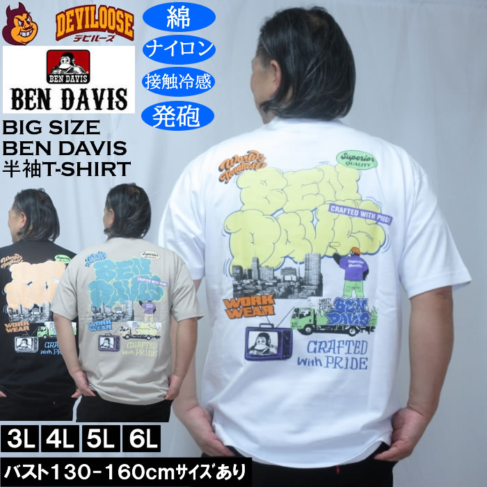 大きいサイズ メンズ BEN DAVIS オーバーラップ 接触冷感 半袖 Tシャツ 綿 ナイロン（メーカー取寄）ベン・デイビス 3L 4L 5L 6L | BEN DAVIS USA