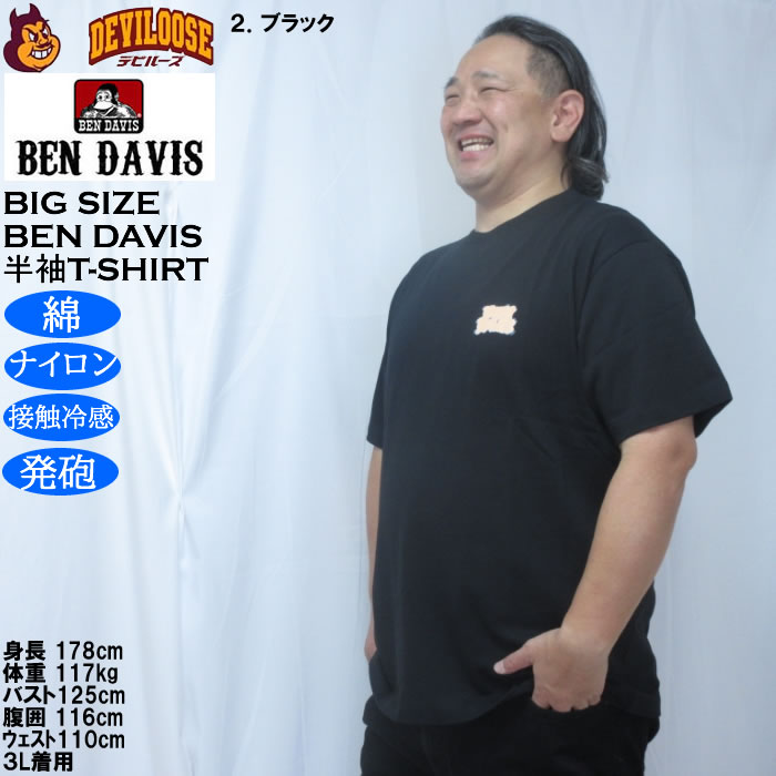 大きいサイズ メンズ BEN DAVIS オーバーラップ 接触冷感 半袖 Tシャツ 綿 ナイロン（メーカー取寄）ベン・デイビス 3L 4L 5L 6L | BEN DAVIS USA | 14