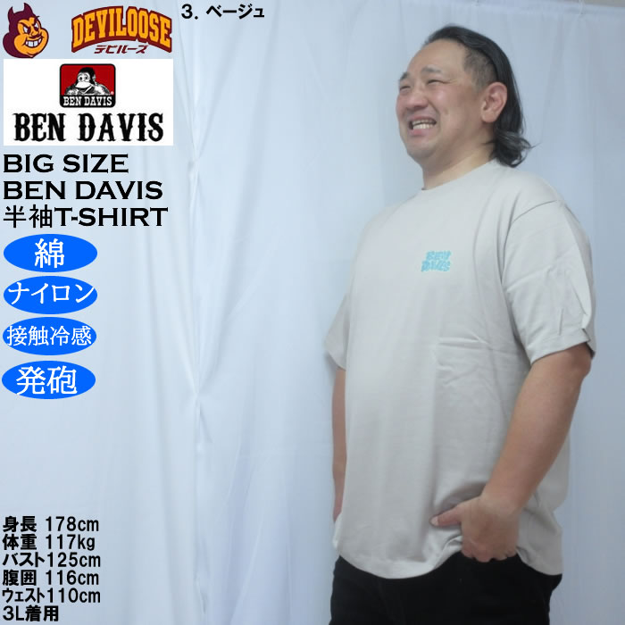 大きいサイズ メンズ BEN DAVIS オーバーラップ 接触冷感 半袖 Tシャツ 綿 ナイロン（メーカー取寄）ベン・デイビス 3L 4L 5L 6L | BEN DAVIS USA | 17