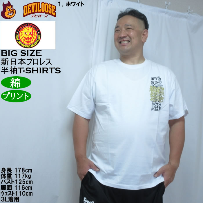 大きいサイズ メンズ 新日本プロレス 後藤洋央紀「後藤幕府」半袖 Tシャツ（メーカー取寄）プリント コットン 3L 4L 5L 6L |  | 11
