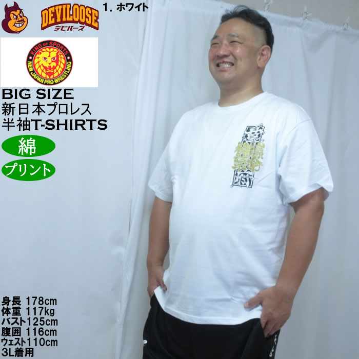 大きいサイズ メンズ 新日本プロレス 後藤洋央紀「後藤幕府」半袖 Tシャツ（メーカー取寄）プリント コットン 3L 4L 5L 6L |  | 12