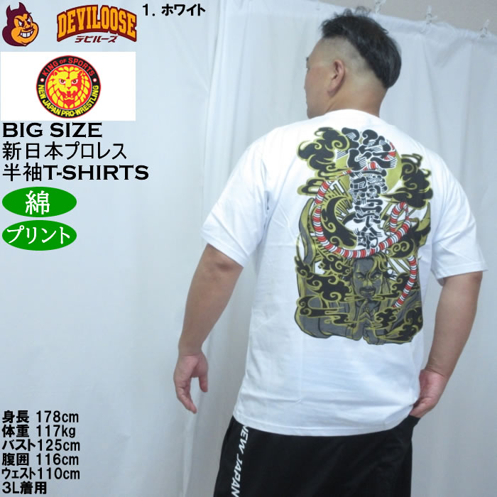 大きいサイズ メンズ 新日本プロレス 後藤洋央紀「後藤幕府」半袖 Tシャツ（メーカー取寄）プリント コットン 3L 4L 5L 6L |  | 13