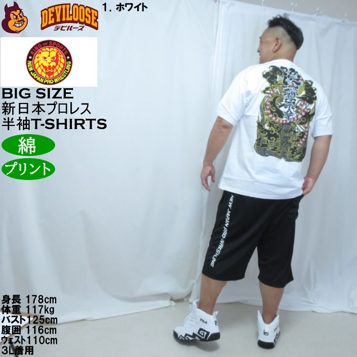 大きいサイズ メンズ 新日本プロレス 後藤洋央紀「後藤幕府」半袖 Tシャツ（メーカー取寄）プリント コットン 3L 4L 5L 6L |  | 15
