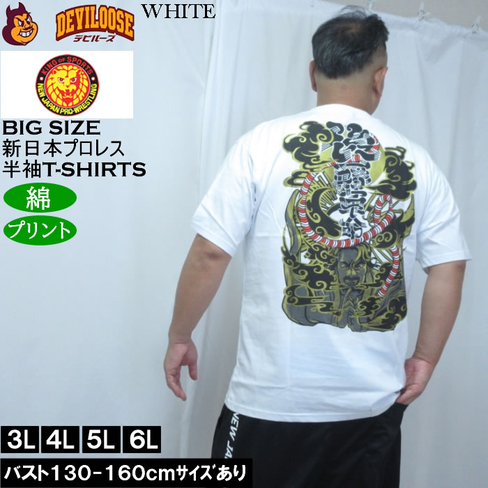 大きいサイズ メンズ 新日本プロレス 後藤洋央紀「後藤幕府」半袖 Tシャツ（メーカー取寄）プリント コットン 3L 4L 5L 6L |  | 04