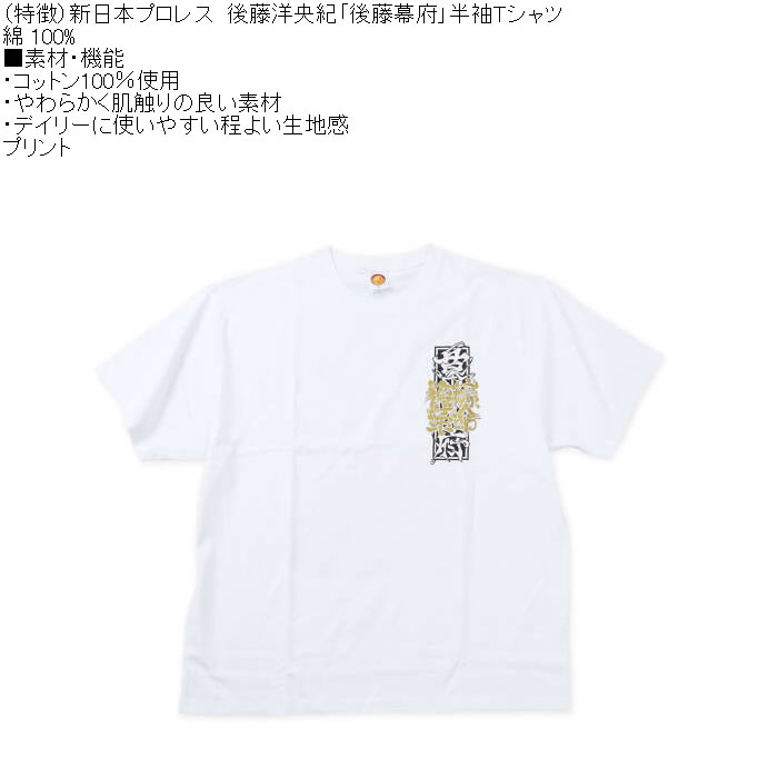 大きいサイズ メンズ 新日本プロレス 後藤洋央紀「後藤幕府」半袖 Tシャツ（メーカー取寄）プリント コットン 3L 4L 5L 6L |  | 06