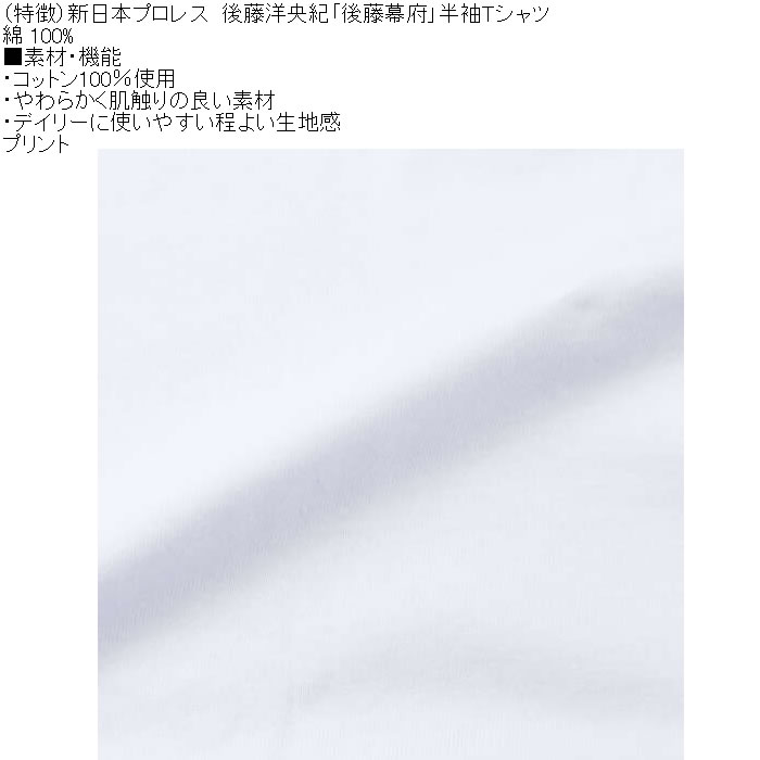 大きいサイズ メンズ 新日本プロレス 後藤洋央紀「後藤幕府」半袖 Tシャツ（メーカー取寄）プリント コットン 3L 4L 5L 6L |  | 07