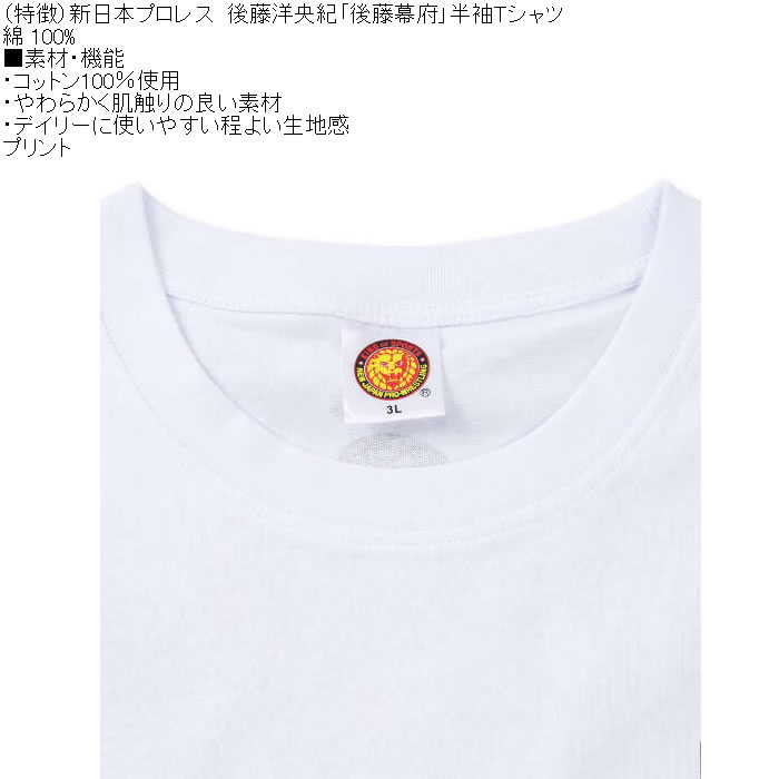 大きいサイズ メンズ 新日本プロレス 後藤洋央紀「後藤幕府」半袖 Tシャツ（メーカー取寄）プリント コットン 3L 4L 5L 6L |  | 08