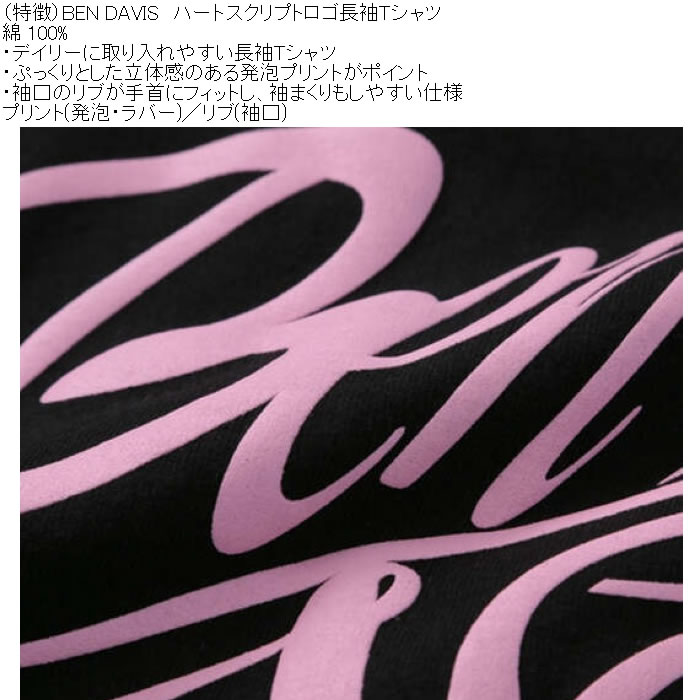 大きいサイズ メンズ BEN DAVIS ハートスクリプトロゴ 長袖 Tシャツ（メーカー取寄） 綿 発砲 ラバー ベン・デービス ベンデイビス 3L 4L 5L 6L | BEN DAVIS | 14