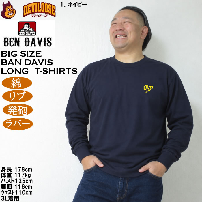 大きいサイズ メンズ BEN DAVIS ハートスクリプトロゴ 長袖 Tシャツ（メーカー取寄） 綿 発砲 ラバー ベン・デービス ベンデイビス 3L 4L 5L 6L | BEN DAVIS | 15