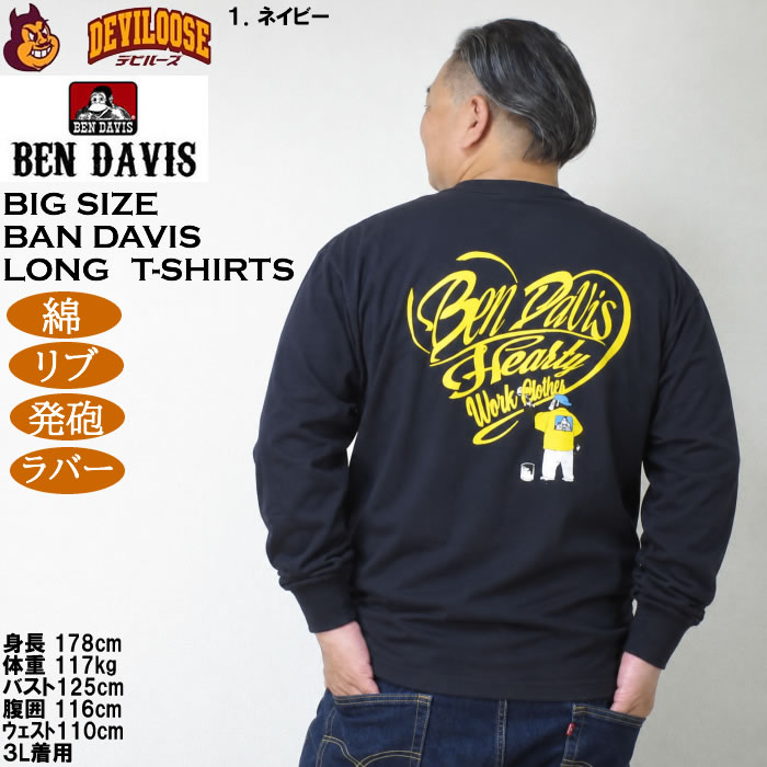 大きいサイズ メンズ BEN DAVIS ハートスクリプトロゴ 長袖 Tシャツ（メーカー取寄） 綿 発砲 ラバー ベン・デービス ベンデイビス 3L 4L 5L 6L | BEN DAVIS | 16