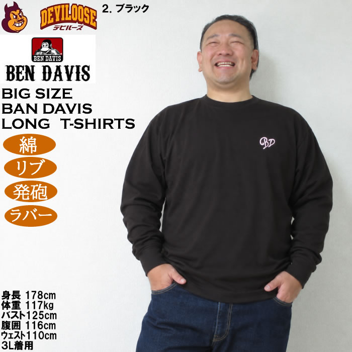大きいサイズ メンズ BEN DAVIS ハートスクリプトロゴ 長袖 Tシャツ（メーカー取寄） 綿 発砲 ラバー ベン・デービス ベンデイビス 3L 4L 5L 6L | BEN DAVIS | 17