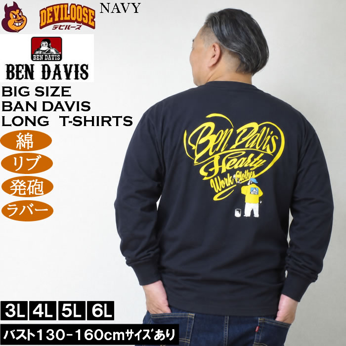 大きいサイズ メンズ BEN DAVIS ハートスクリプトロゴ 長袖 Tシャツ（メーカー取寄） 綿 発砲 ラバー ベン・デービス ベンデイビス 3L 4L 5L 6L | BEN DAVIS | 01