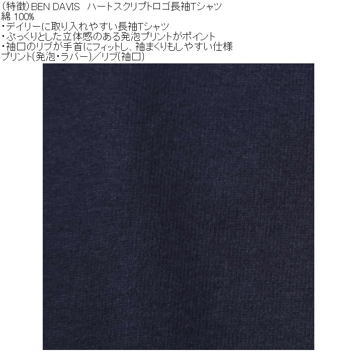 大きいサイズ メンズ BEN DAVIS ハートスクリプトロゴ 長袖 Tシャツ（メーカー取寄） 綿 発砲 ラバー ベン・デービス ベンデイビス 3L 4L 5L 6L | BEN DAVIS | 07