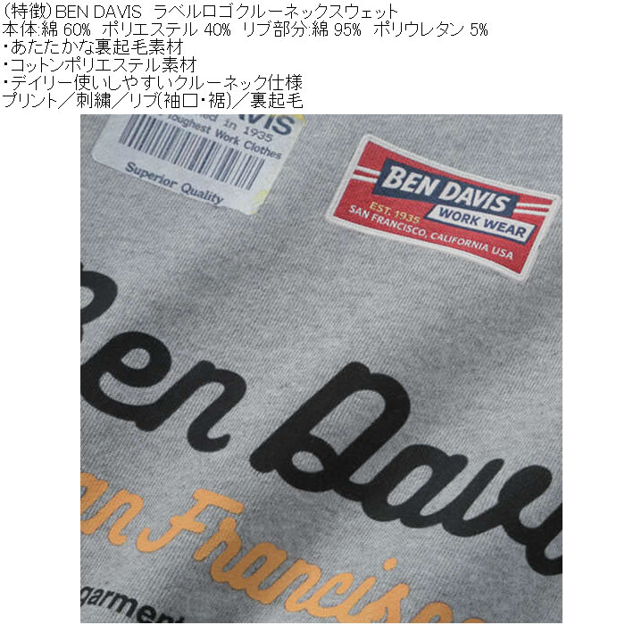大きいサイズ メンズ BEN DAVIS ラベルロゴ クルーネック スウェット トレーナー（メーカー取寄）綿 ポリ プリント 刺繍 裏起毛 ベンデイビス 3L 4L 5L 6L | BEN DAVIS | 09